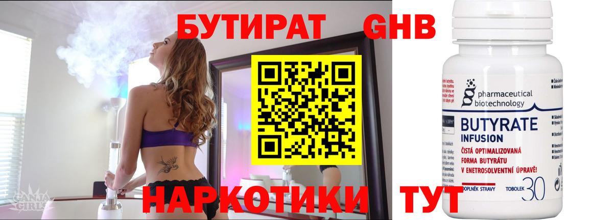 Бутират бутандиол  Вход с VPN  Уварово 