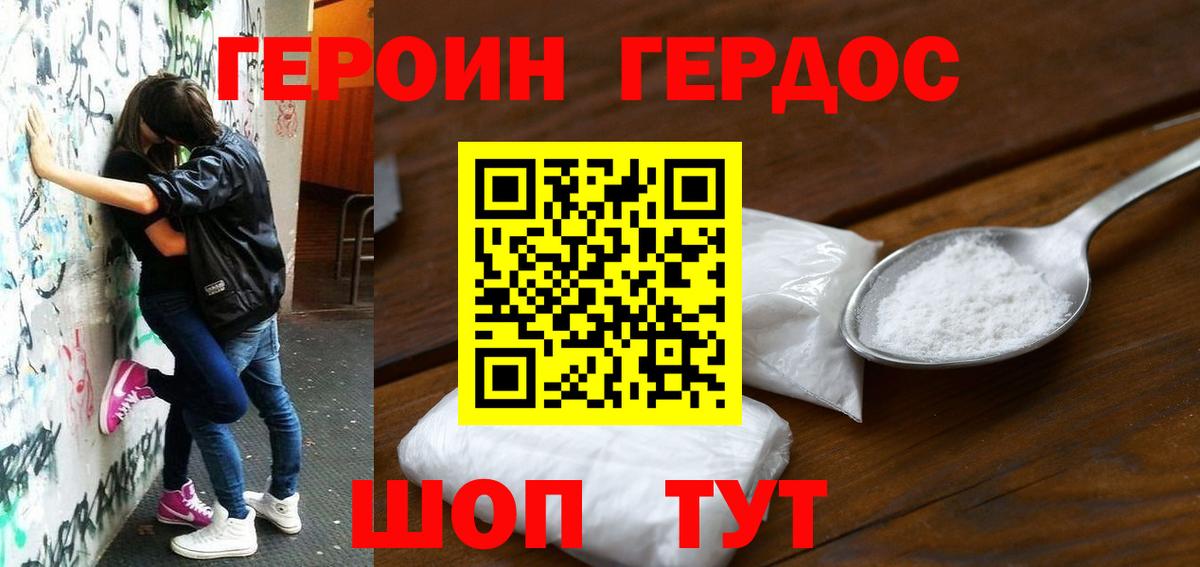 ГЕРОИН хмурый  Вход с VPN  Уварово 